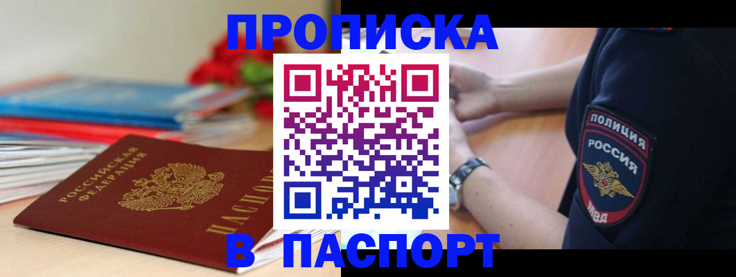 прописка законно в Кяхте